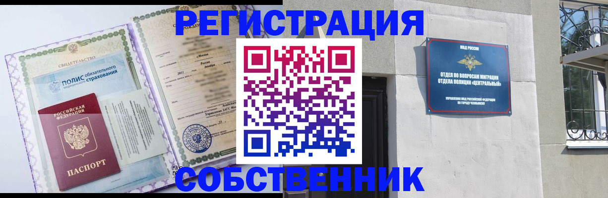 прописка ребенка в Шебекино