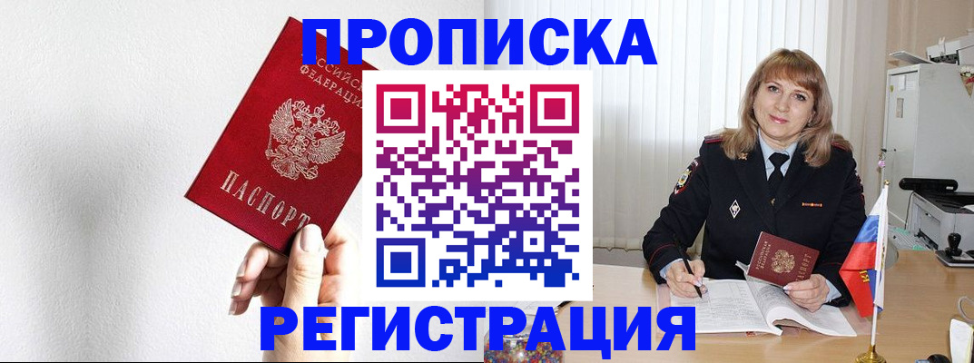 временная регистрация надежно в Шебекино