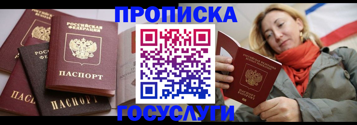 временная регистрация законно в Шебекино
