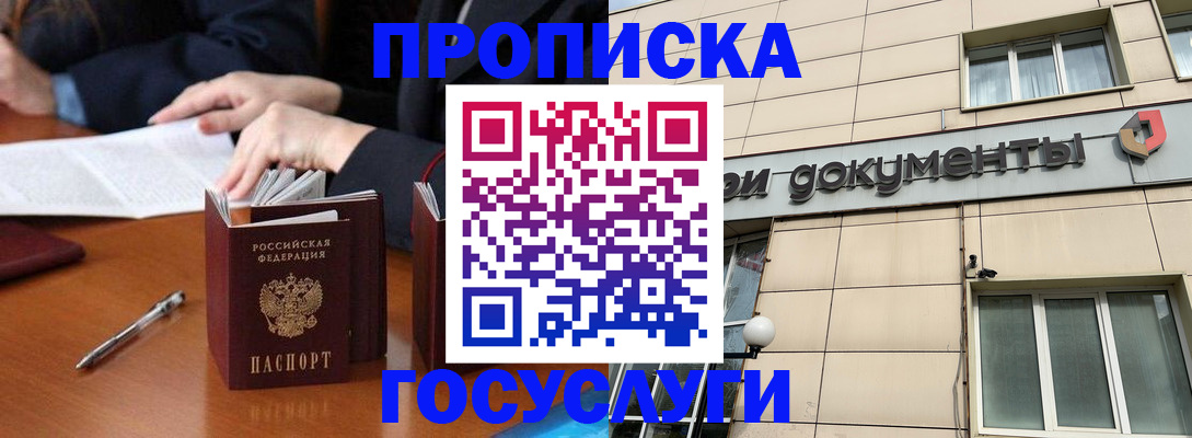 прописка для работы в Шебекино