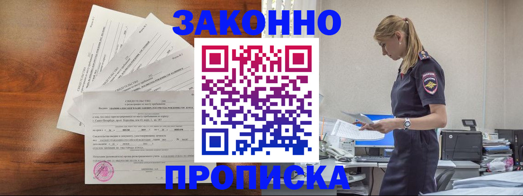 прописка для работы в Шебекино