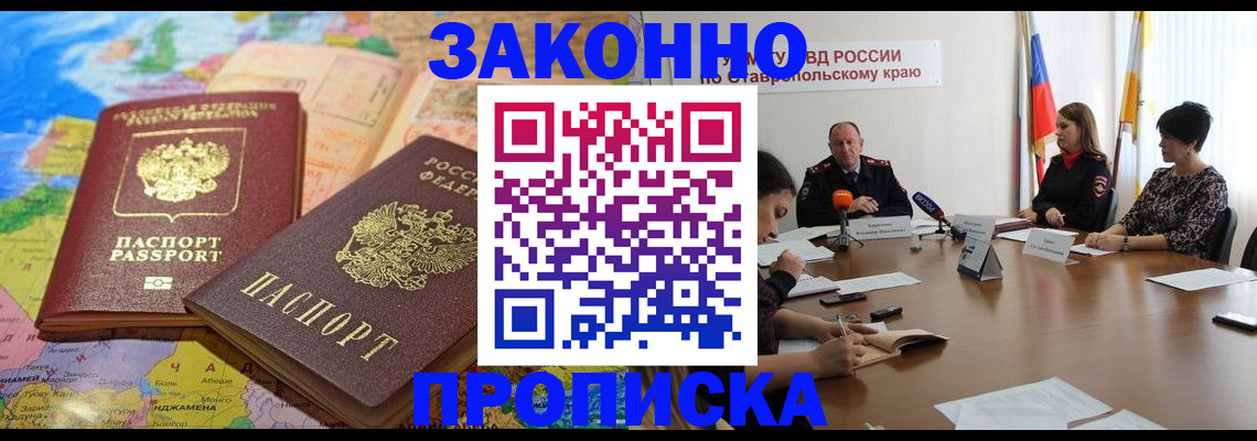 прописка в квартире в Шебекино