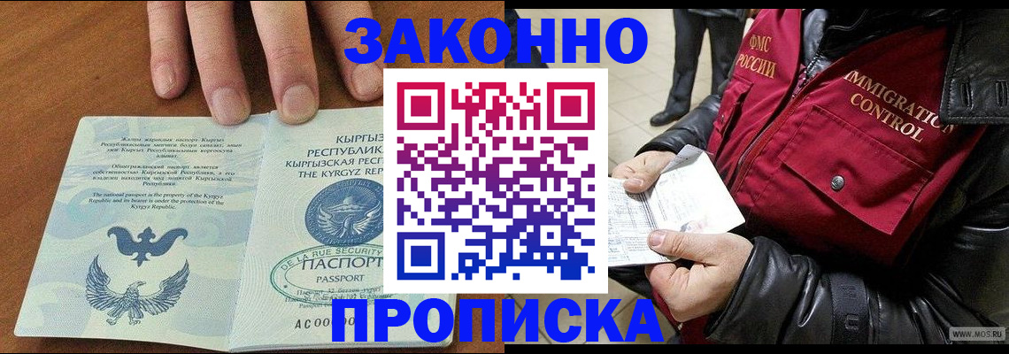 временная прописка в Шебекино