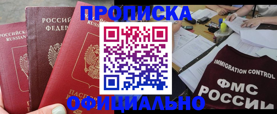 временная регистрация купить в Шебекино