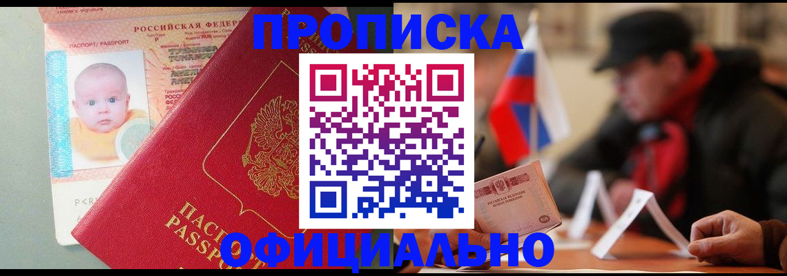 прописка паспорт в Шебекино