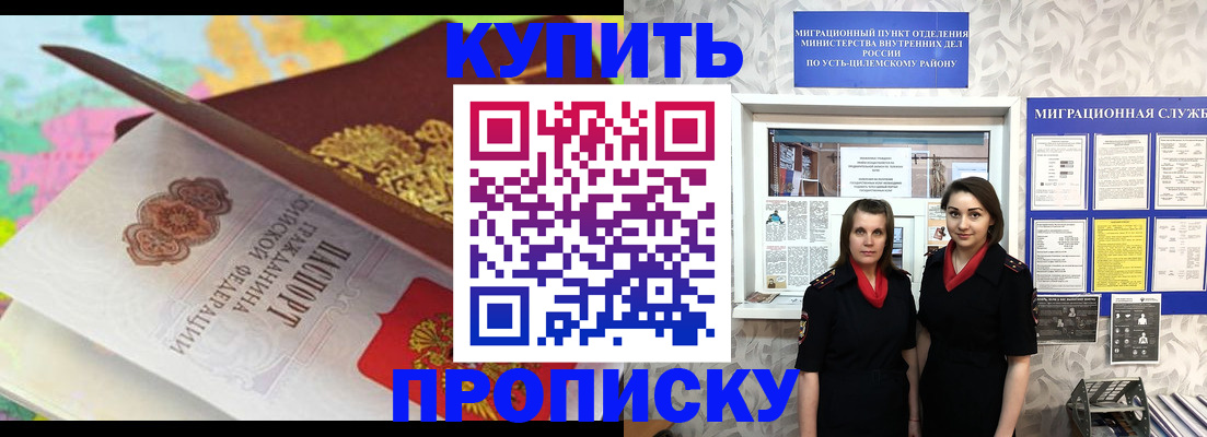 прописка регистрация в Шебекино